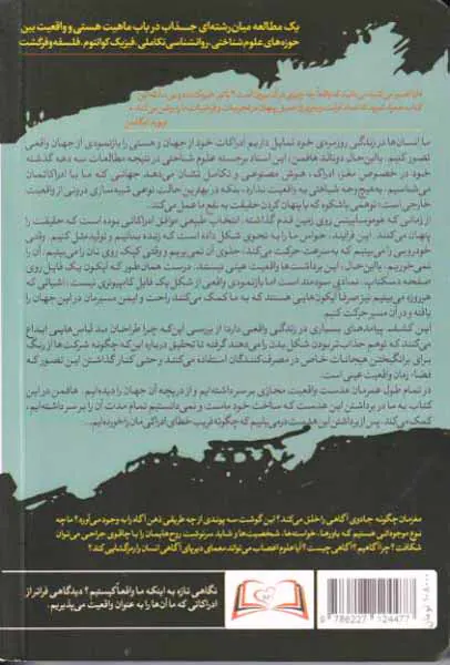 ادعایی علیه واقعیت